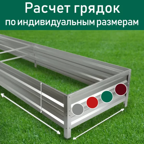 Расчет грядок по индивидуальным размерам